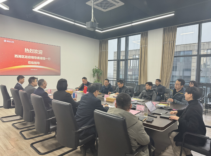 杭州市西湖區(qū)政府領導袁建強副主任一行蒞臨商達公用調(diào)研指導