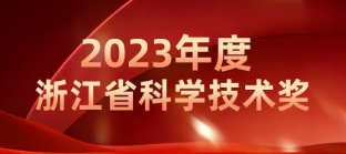 技術(shù)達(dá)到國(guó)際領(lǐng)先水平，商達(dá)公用集團(tuán)EEM菌發(fā)酵強(qiáng)化關(guān)鍵技術(shù)榮獲浙江省技術(shù)發(fā)明獎(jiǎng)二等獎(jiǎng)
