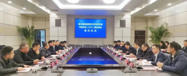 總投資29.7億，長興南太湖流域泗安片區(qū)EOD項(xiàng)目正式簽約
